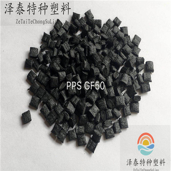 PPS加纤50%黑色