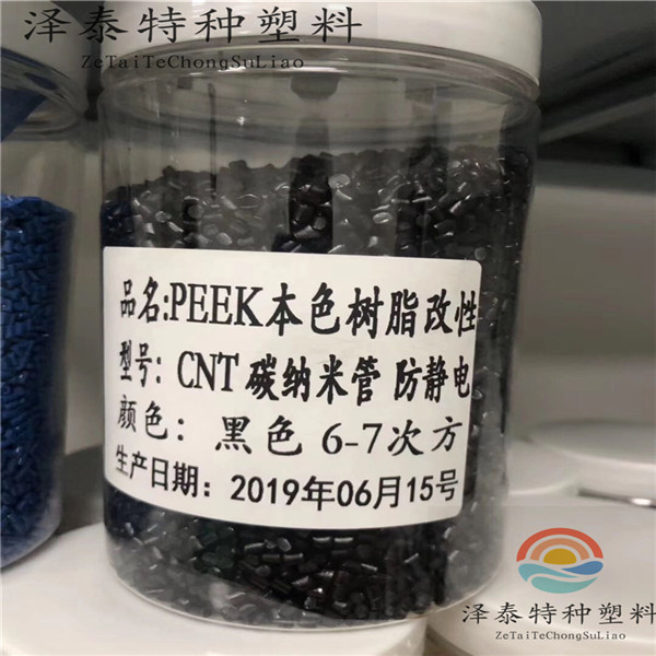 CNT 碳纳米管增强PEEK