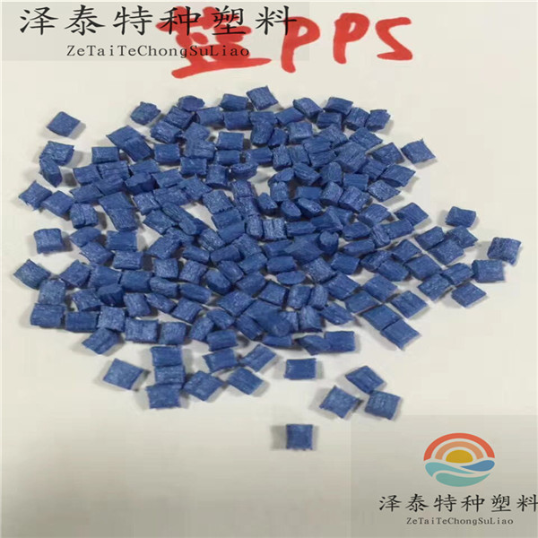 PPS加纤增强蓝色原料
