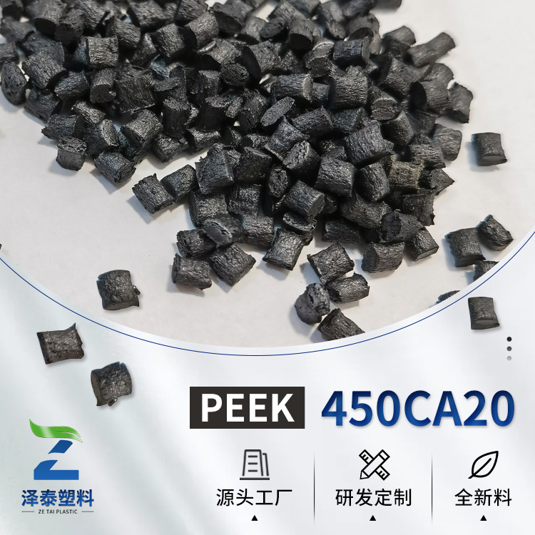 PEEK防静电塑料PEEK抗静电原料PEEK加碳纤维CF颗粒