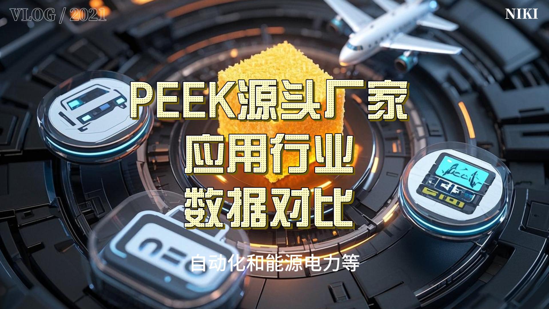 泽泰PEEK材料在机器人行业中的具体应用案例